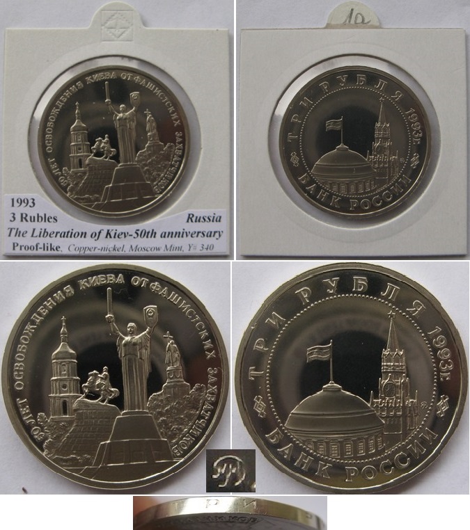  1993, Russland, 3 Rubel, Polierte Platte, 50. Jahrestag der Befreiung Kiews   