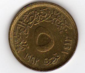  Ägypten 5 Piatres 1992   