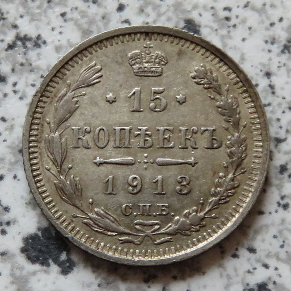  Russland 15 Kopeken 1913 BC   