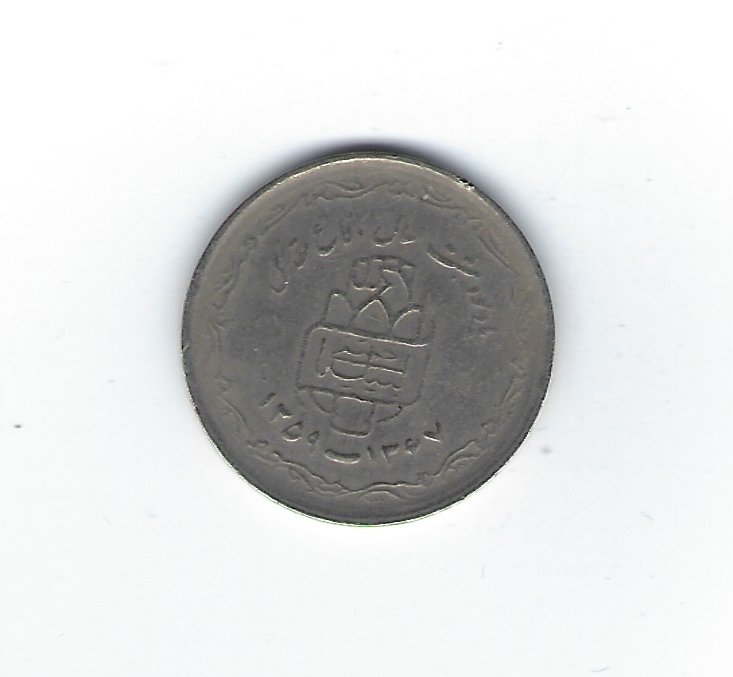 Iran 20 Rials 1368 Verteidigung   