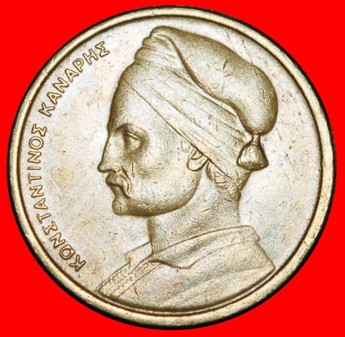  Ⰿ SHIP (1976-1986): GREECE ★ 1 DRACHMA 1976! DIE II! ★LOW START ★ NO RESERVE!   