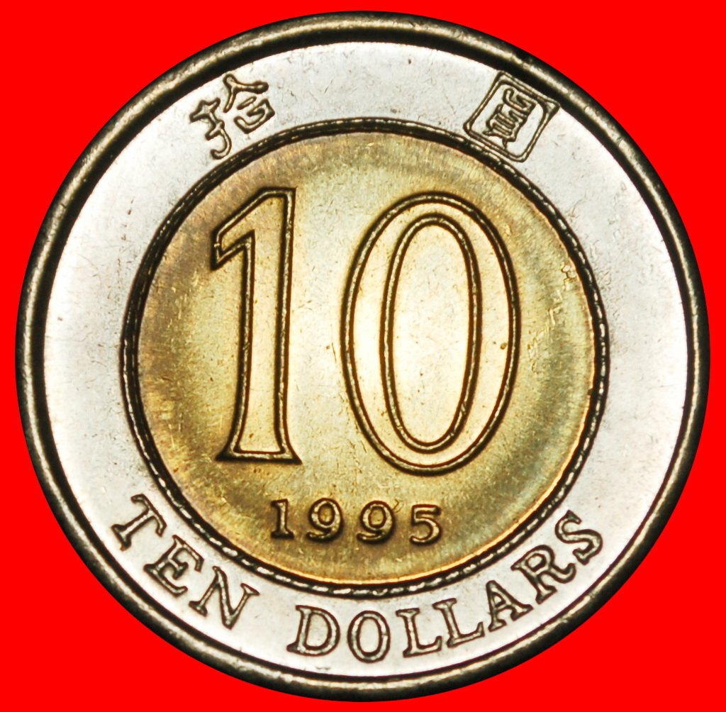  Ⰿ GREAT BRITAIN (1993-1996): HONG KONG CHINA★10 DOLLARS 1995★UNC MINT LUSTRE★LOW START ★ NO RESERVE!   