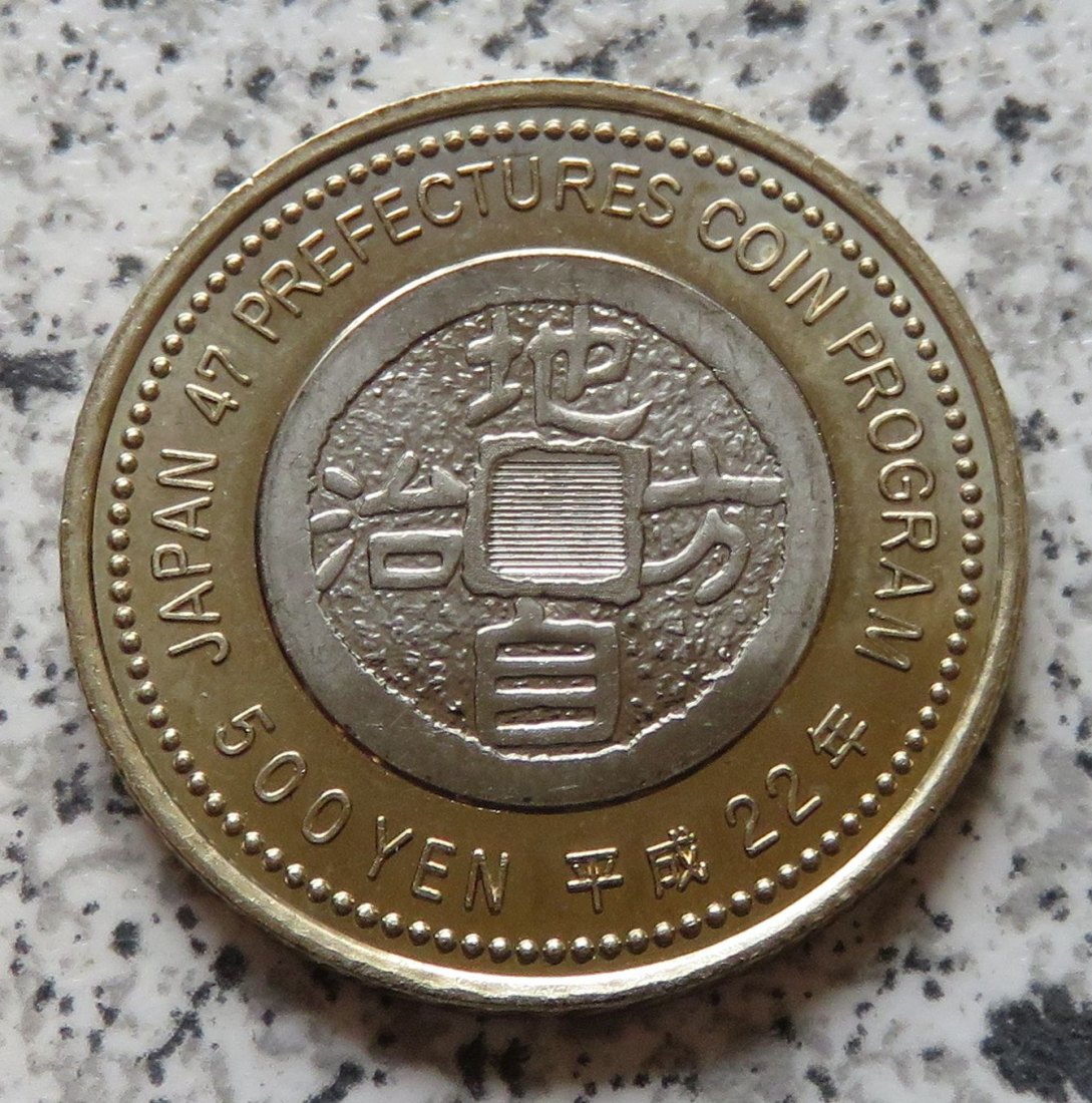  Japan 500 Yen 2010 Gifu   