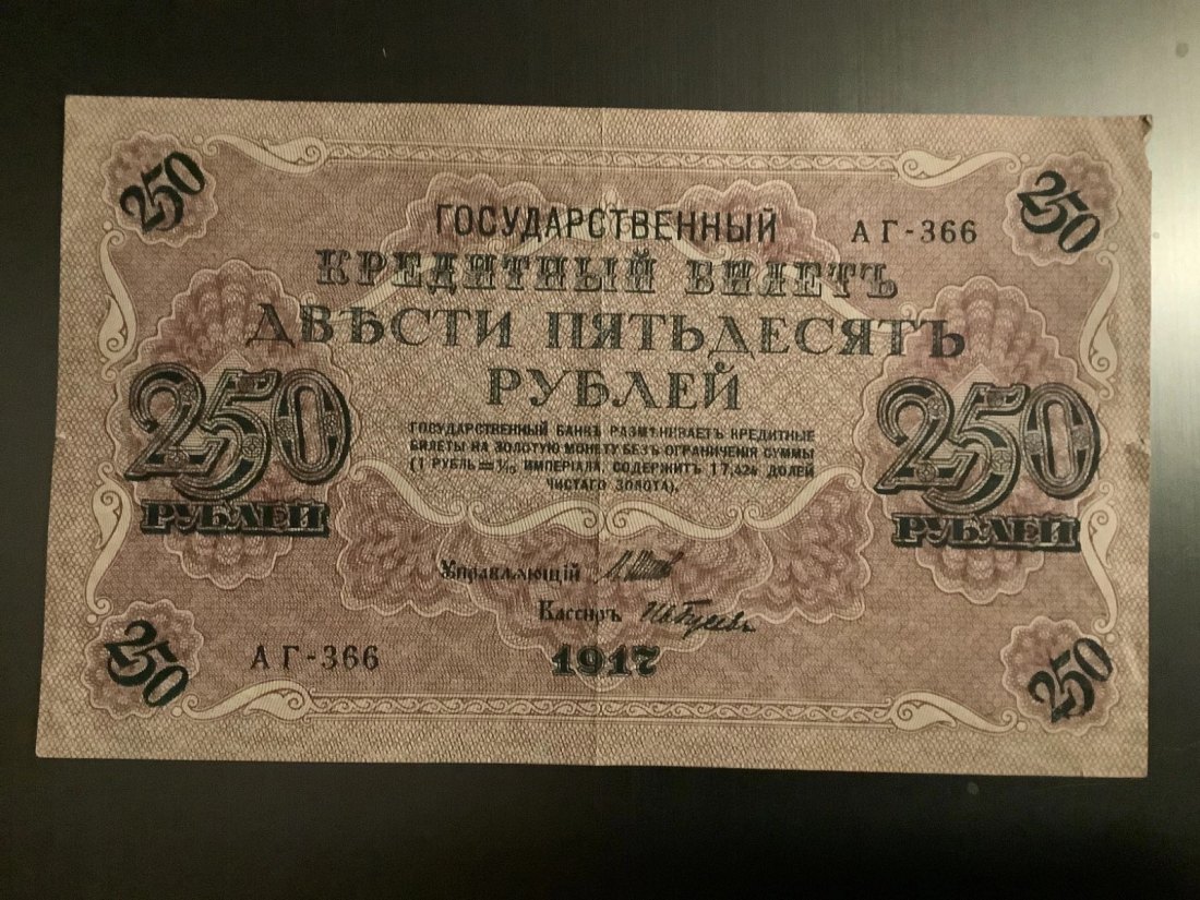  Banknote Sowjetunion/CCCP 250 Rubel 1917   