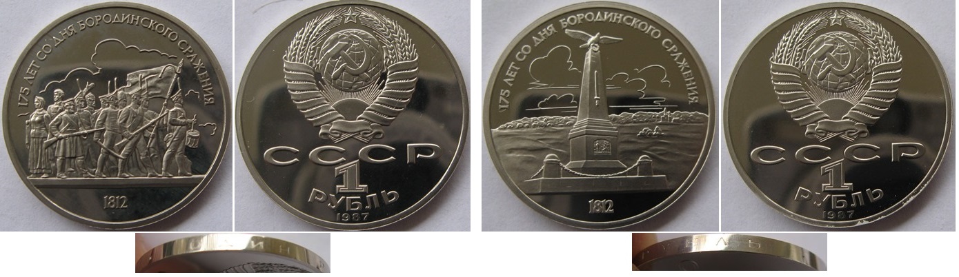  1987, USSR,2 pcs of 1-ruble,Borodino, Monument+Soldiers, Proof   