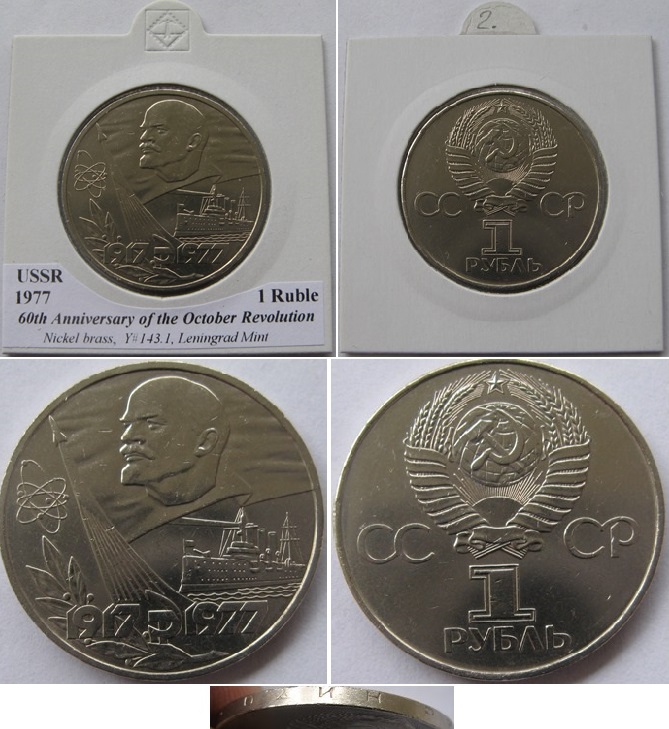  1977, USSR, 1-Ruble coin,  60th Anniversary of the October Revolution   