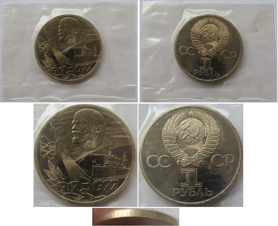  1977/1988, USSR, 1-Ruble proof coin,  60th Anniversary of the October Revolution   