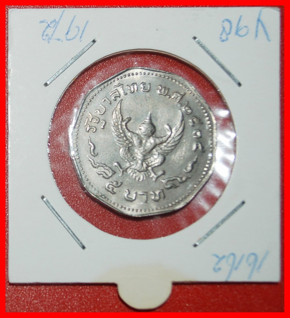  Ⰿ GARUDA: THAILAND★ 5 BAHTS 2515 (1972) UNCOMMON! DIES II B! RAMA IX 1946-2016★LOW START★NO RESERVE!   