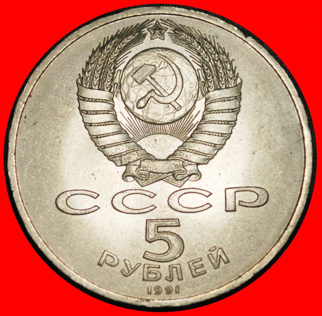  Ⰿ ARMENIA 1959: USSR (ex. russia) ★ 5 ROUBLES 1991! DIE II2! UNC MINT LUSTRE!★LOW START★NO RESERVE!   