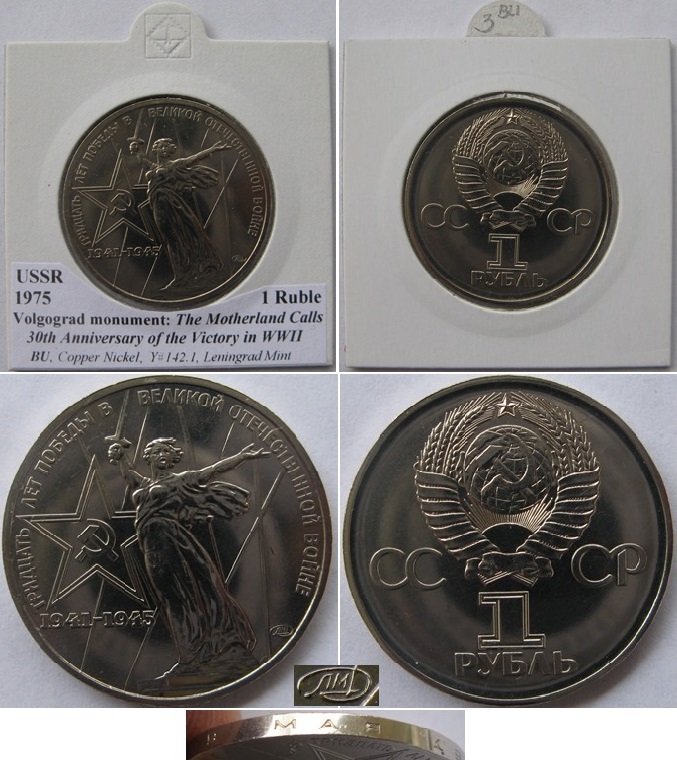  1 Ruble 1975, USSR, The 30th Anniversary of the End of World War II,BU   