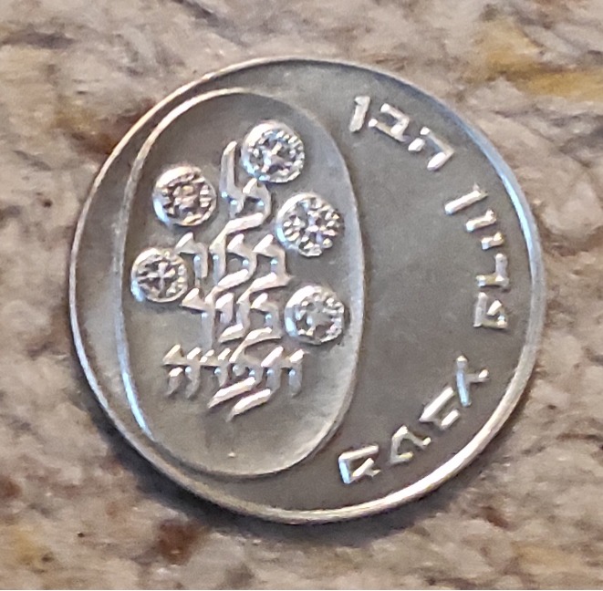  Israel 10 Lirot 1973 SILBER Pidyon Haben   