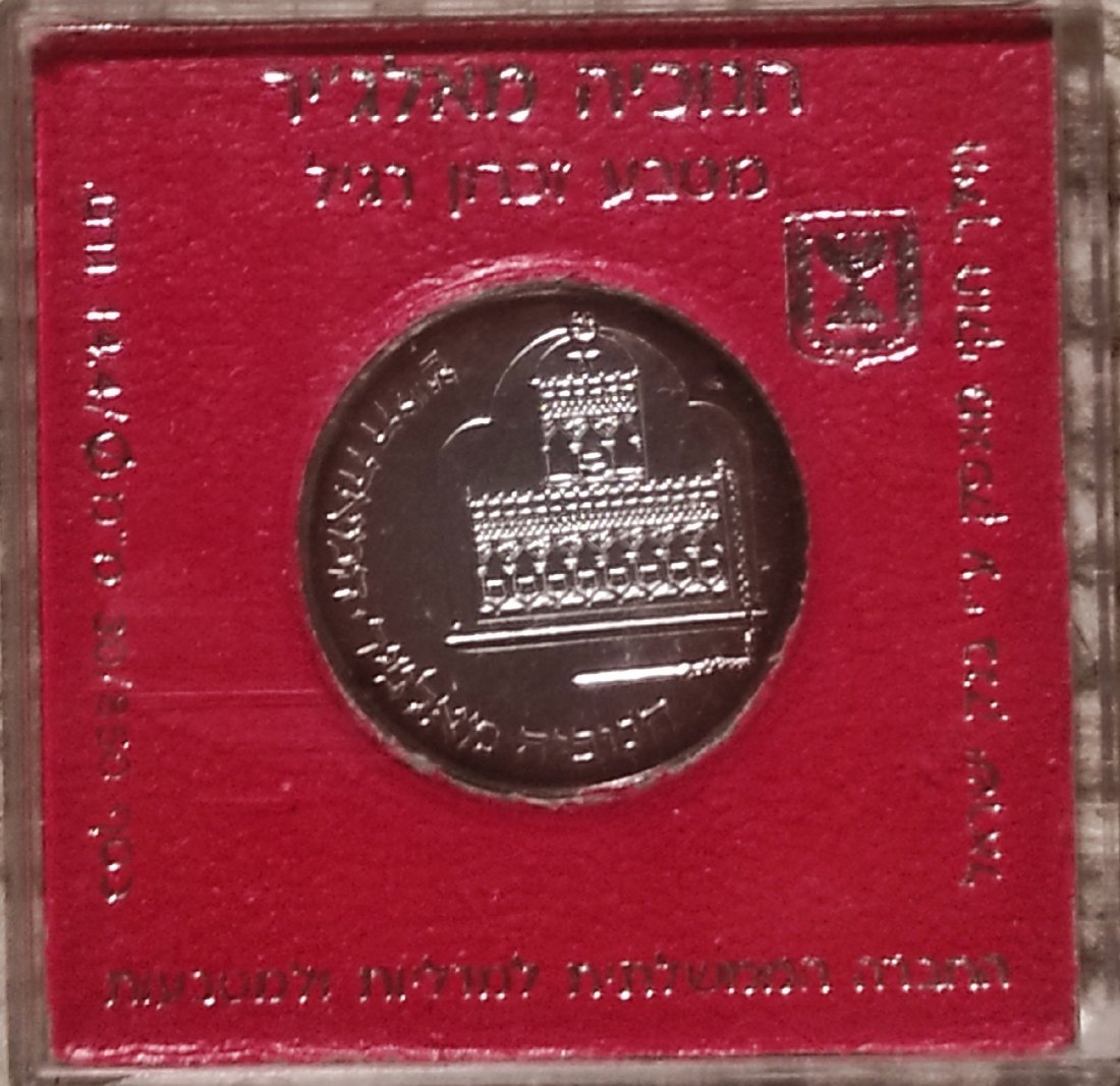  Israel 1 neuer Schekel, 5746 (1986)   