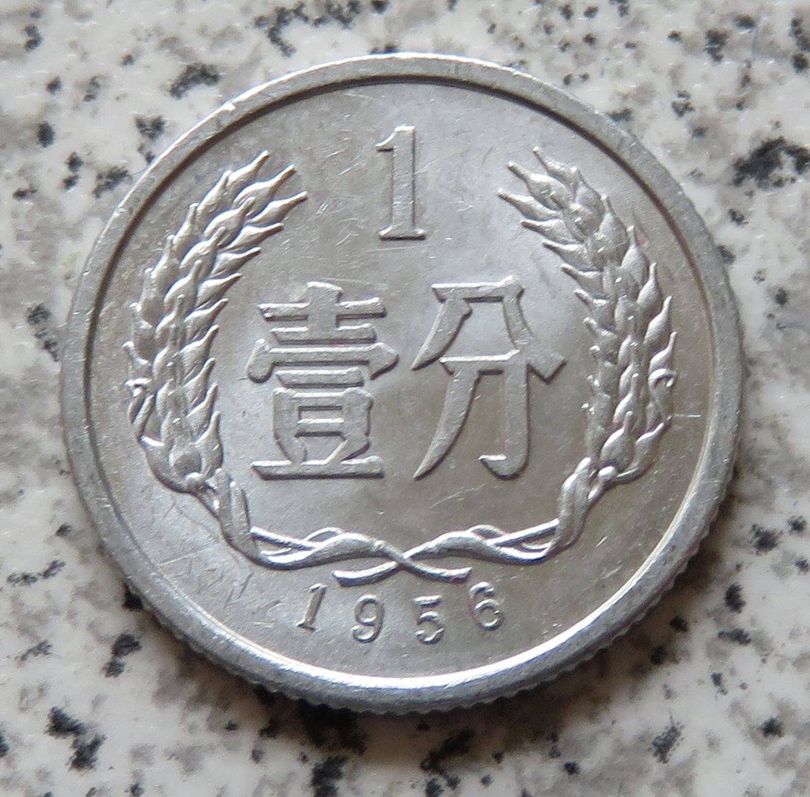  China 1 Fen 1956   