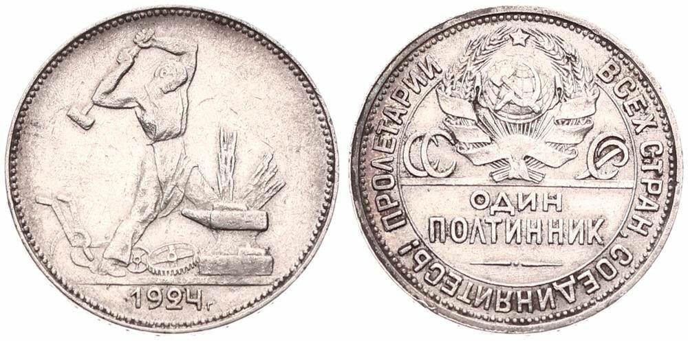  Russia, (U.S.S.R.), 50 Kopeks Silver 1924NJ, Blacksmith at anvil, KM 89.1, VF   