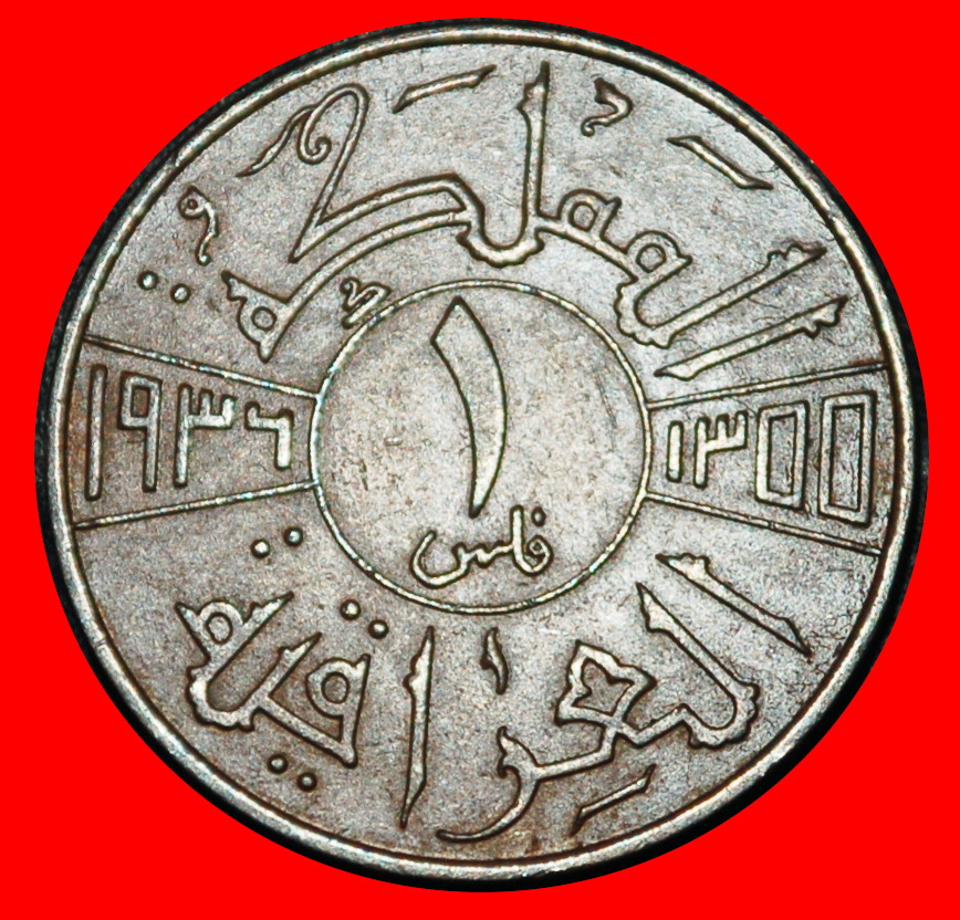 Ⰿ GREAT BRITAIN and INDIA:IRAQ★1 FILS 1355-1936 GHAZI I (1933-1939) UNCOMMON★LOW START ★ NO RESERVE!   