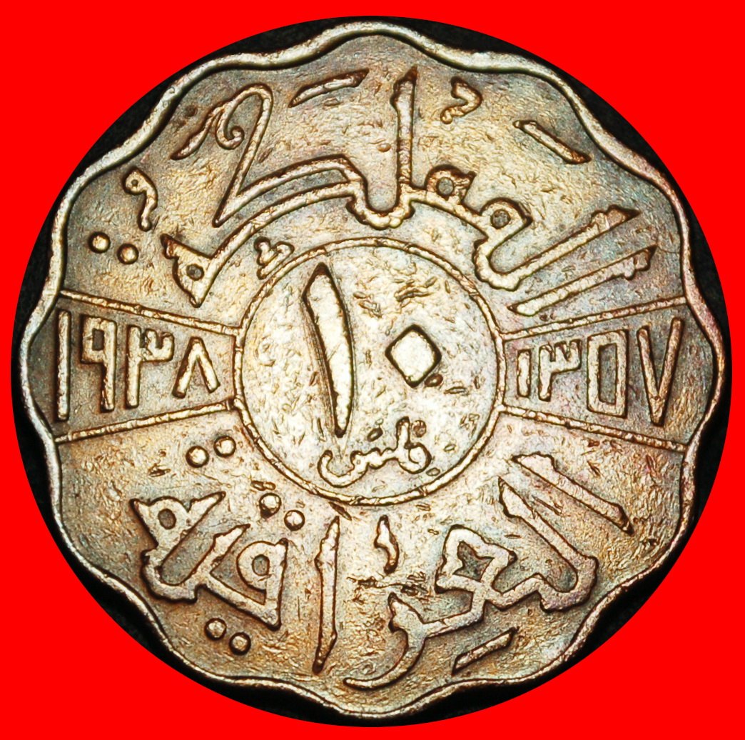  Ⰿ GREAT BRITAIN and INDIA: IRAQ ★ 10 FILS 1357-1938 KING GHAZI I (1933-1939)★LOW START ★ NO RESERVE!   