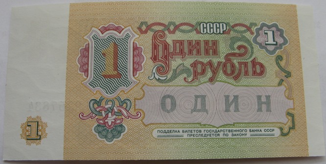  1991, Soviet Union, Last Soviet 1-ruble UNC banknote   