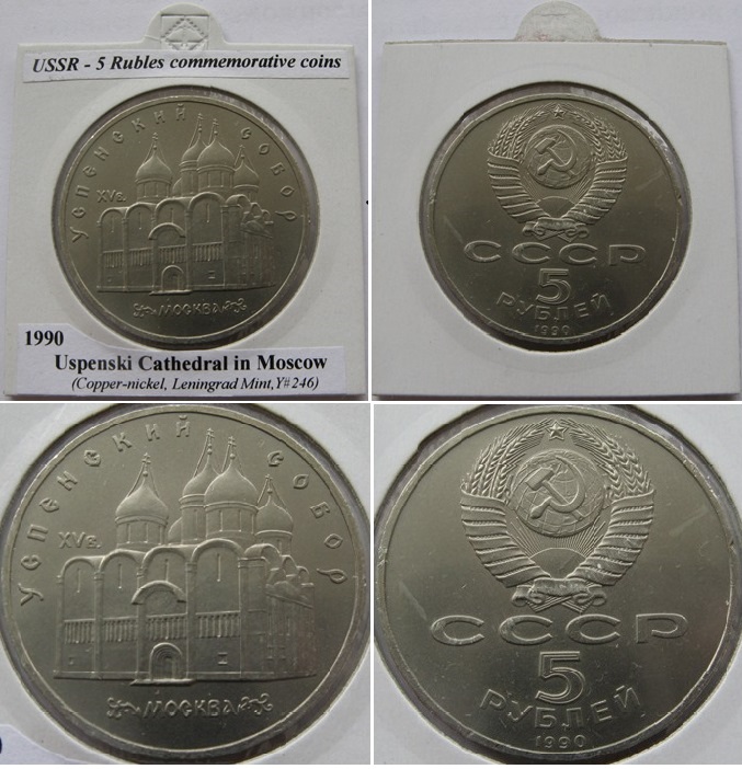  1990, USSR, a commemorative 5 Rubles-coin: Uspenski Cathedral   