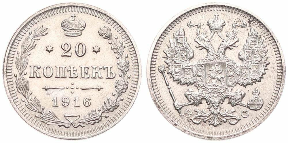  Russia, Empire, Nicholas II, 20 Kopeks Silver 1916 BC   