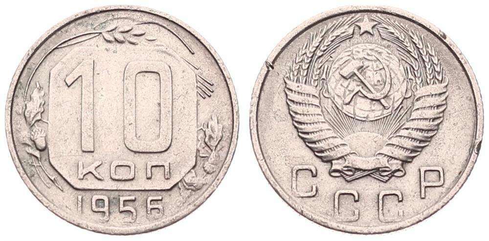  Russia, (U.S.S.R.), 10 Kopeks Copper-Nickel 1956, National arms, KM 116, SCARCE KEY DATE !, XF   
