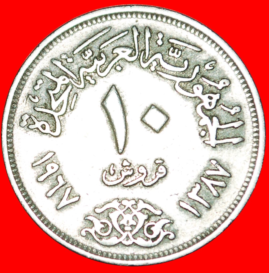 Ⰺ FALCON: EGYPT ★ 10 PIASTERS 1387-1967! ★LOW START ★ NO RESERVE!