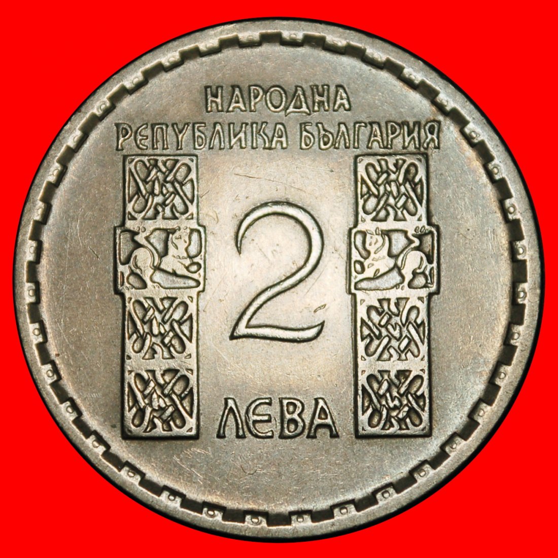  Ⰺ CLEMENT OF OHRID (c. 830-840 - 916): BULGARIA ★ 2 LEVS 1966 LIONS! ★LOW START ★ NO RESERVE!   