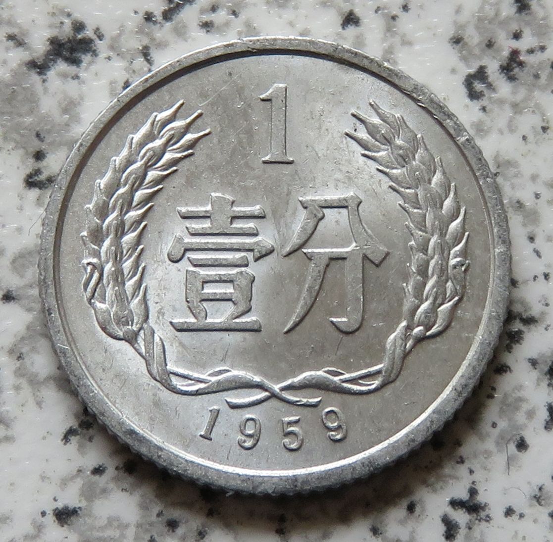  China 1 Fen 1959   
