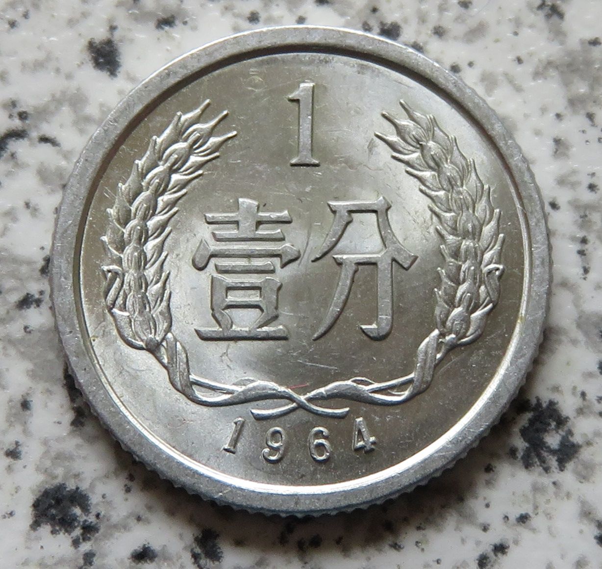  China 1 Fen 1964   