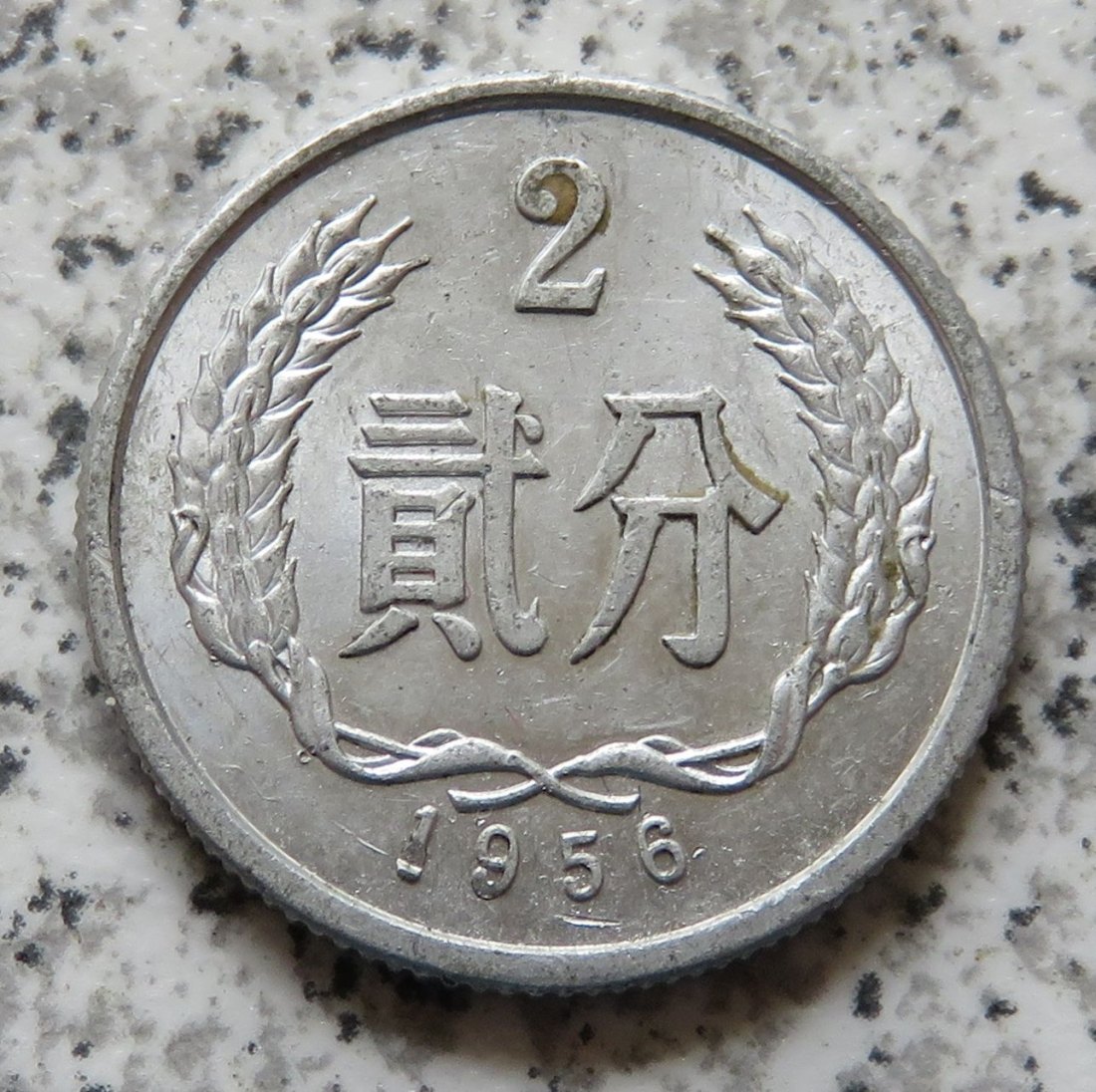  China 2 Fen 1956   
