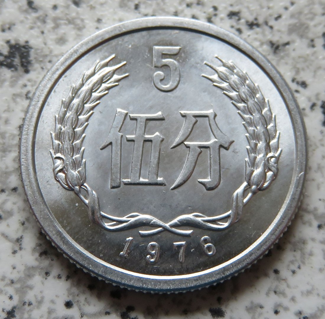  China 5 Fen 1976   