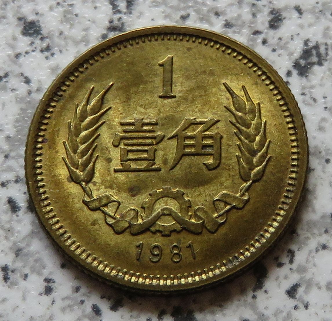  China 1 Jiao 1981   