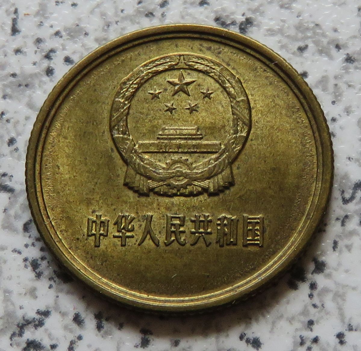  China 1 Jiao 1981   