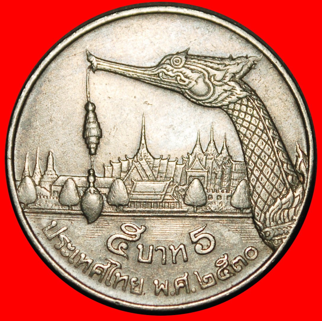 Ⰺ SHIP (1987-1988): THAILAND ★5 BAHT 2530 (1987) DRAGON! RAMA IX (1946-2016)★LOW START ★ NO RESERVE!
