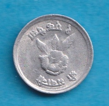  Nepal 1 Paisa 1971 (2028)   