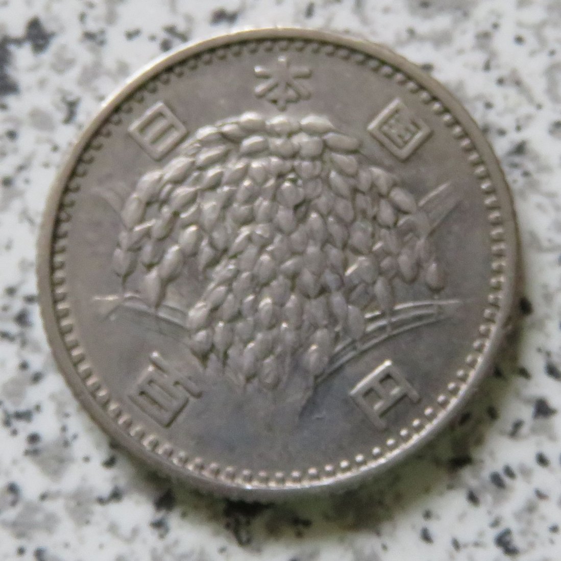  Japan 100 Yen 1960, Jahr 35   