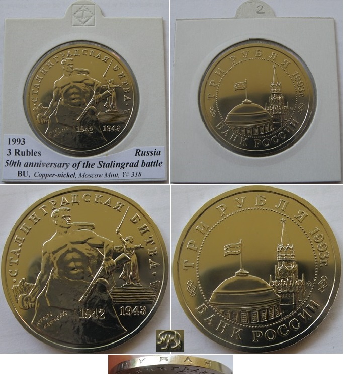  1993,Russia,3 Rubles, The victory on the Kursk Bulge, BU   