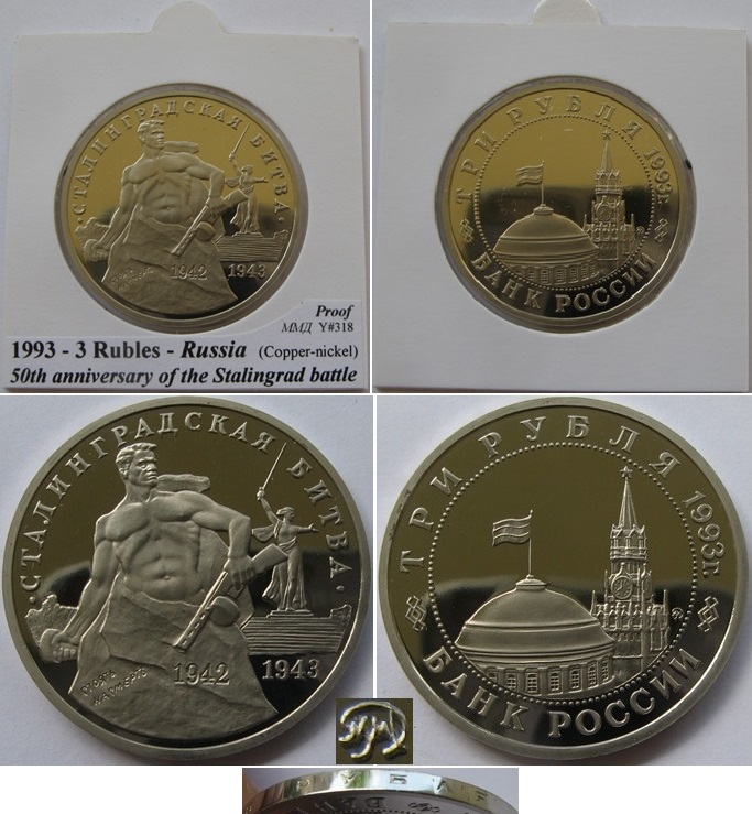  1993,Russia,3 Rubles, The victory on the Kursk Bulge, Proof   