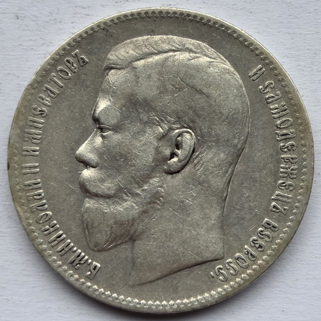  Russland: 1 Rubel Nikolai II. 1897   