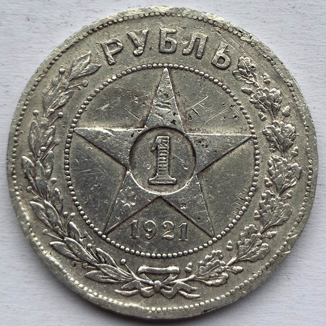  Sowjetunion/Russland: 1 Rubel 1921   
