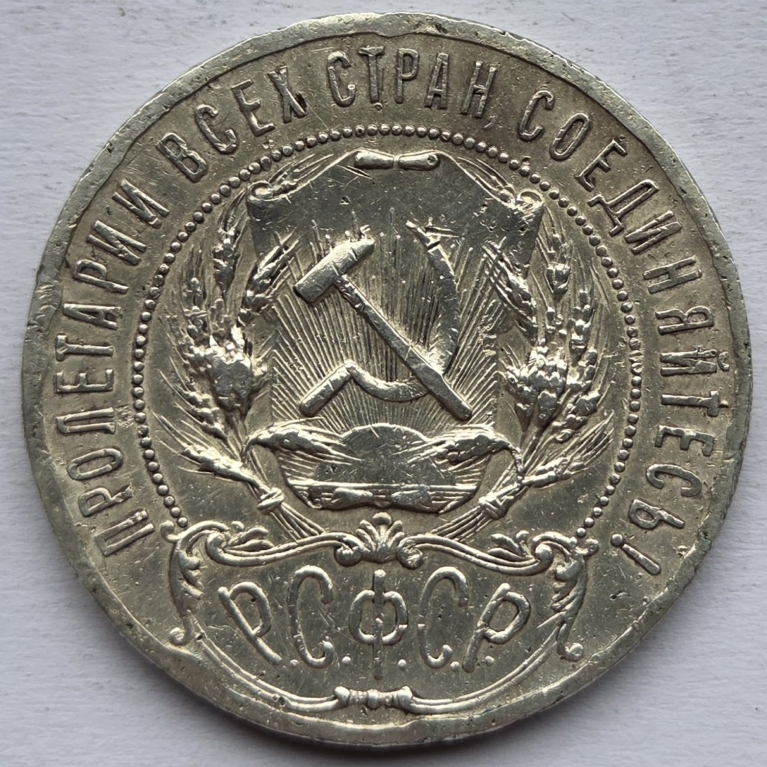  Sowjetunion/Russland: 1 Rubel 1921   