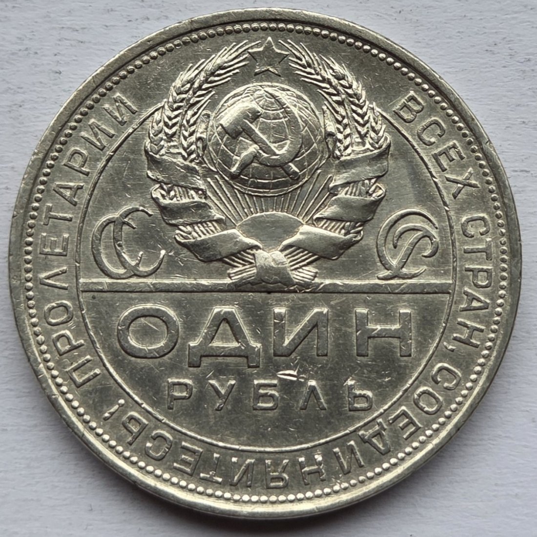  Sowjetunion/Russland: 1 Rubel 1924   
