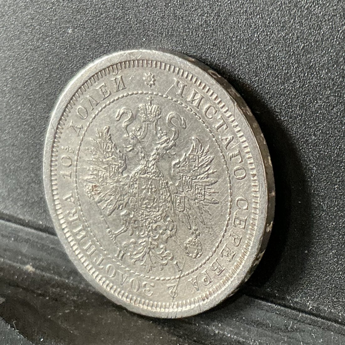  Russland: Zarenreich 1/2 Rouble Rubel (Poltina) Silber 1877-Alexander II. 1855-1881   