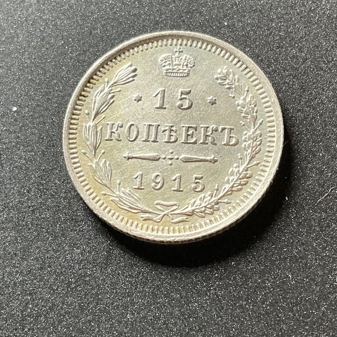  Russland: Russisches Kaiserreich Nikolaus II 15 Kopeken 1916 Silber   