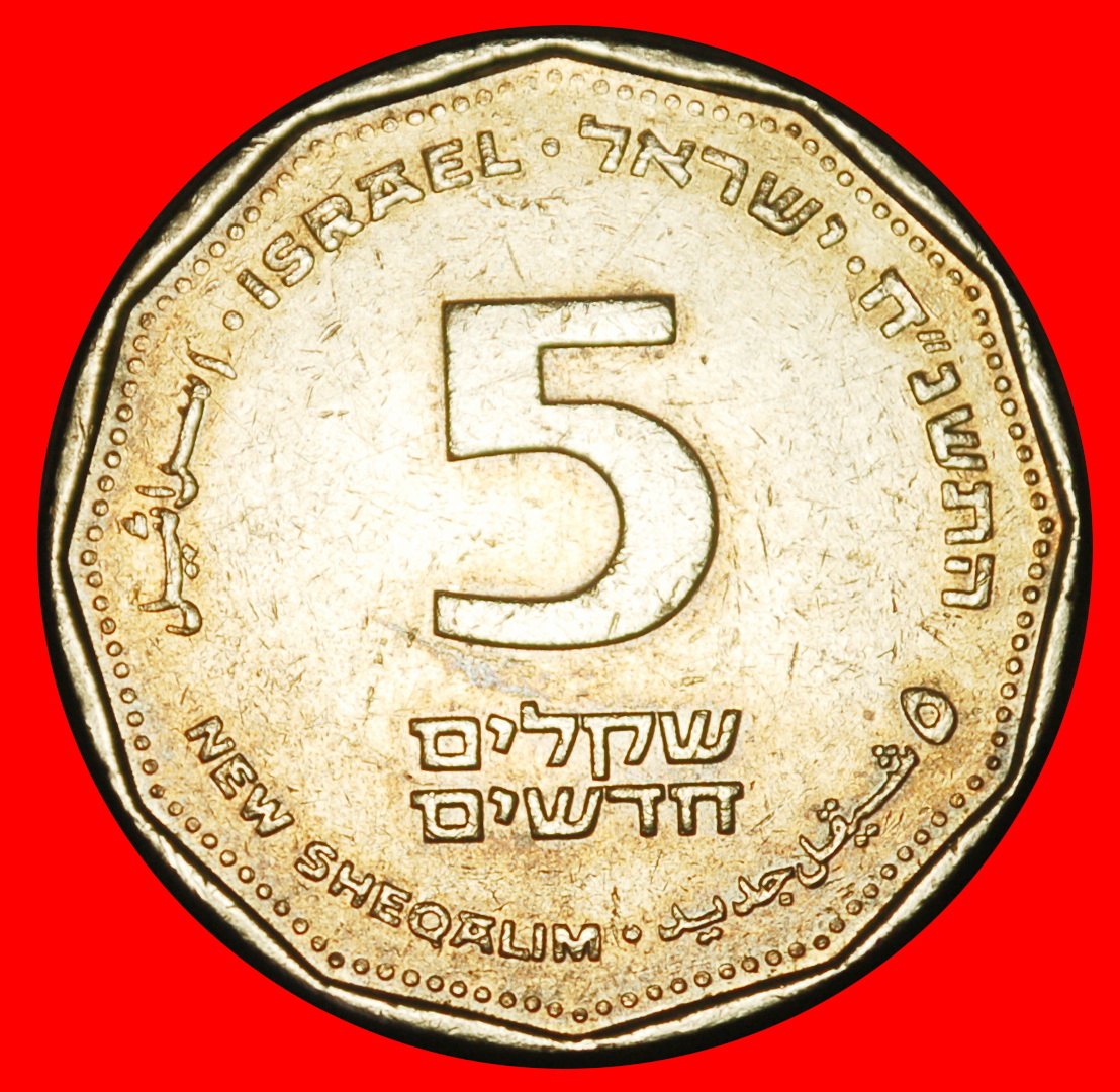 Ⰺ NORWEGEN (1990-2022): PALÄSTINA (israel) ★ 5 NEUE SCHEKEL 5758 (1998) STEMPEL I B!★OHNE VORBEHALT!