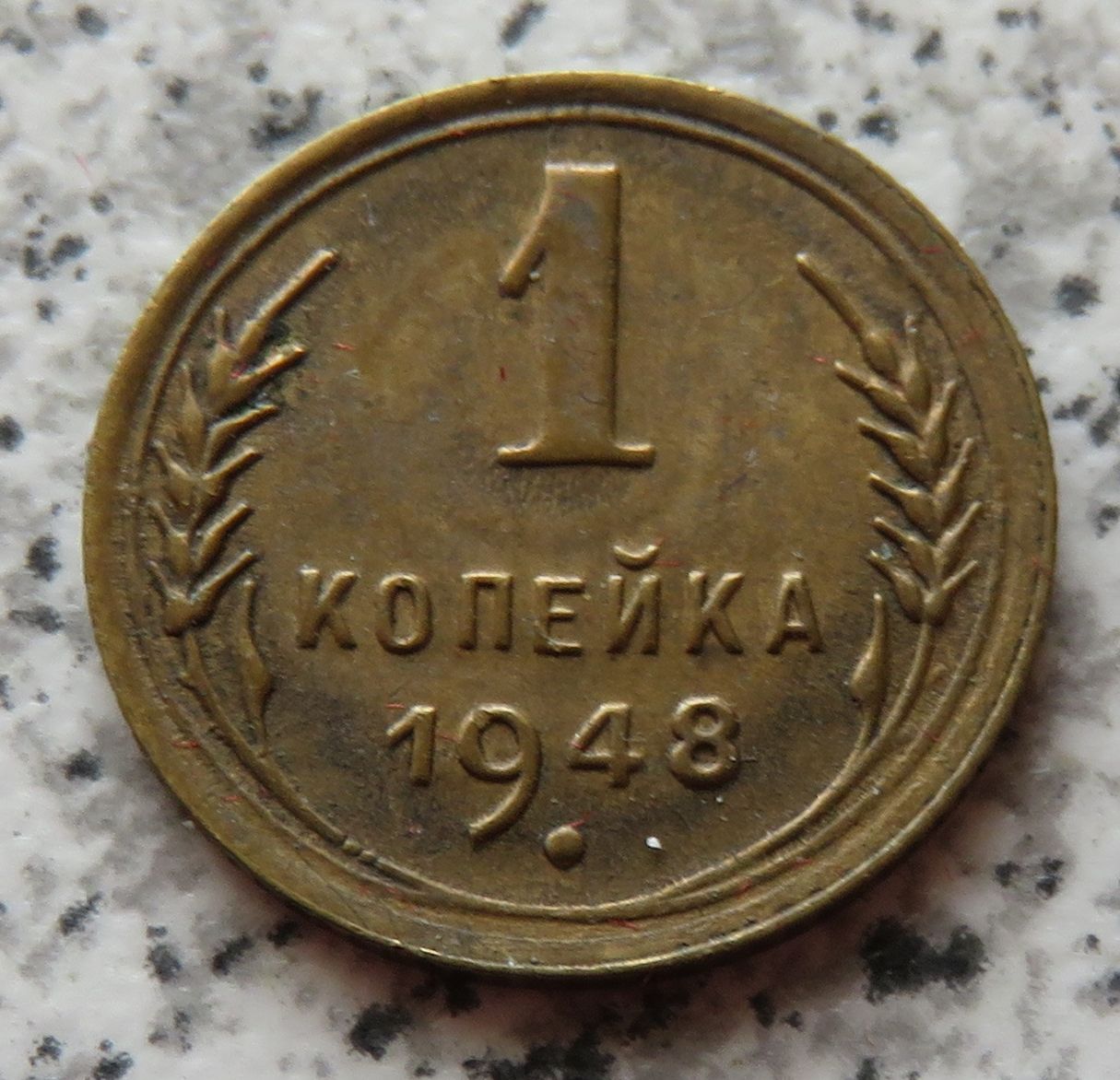  Sowjetunion 1 Kopeke 1948   