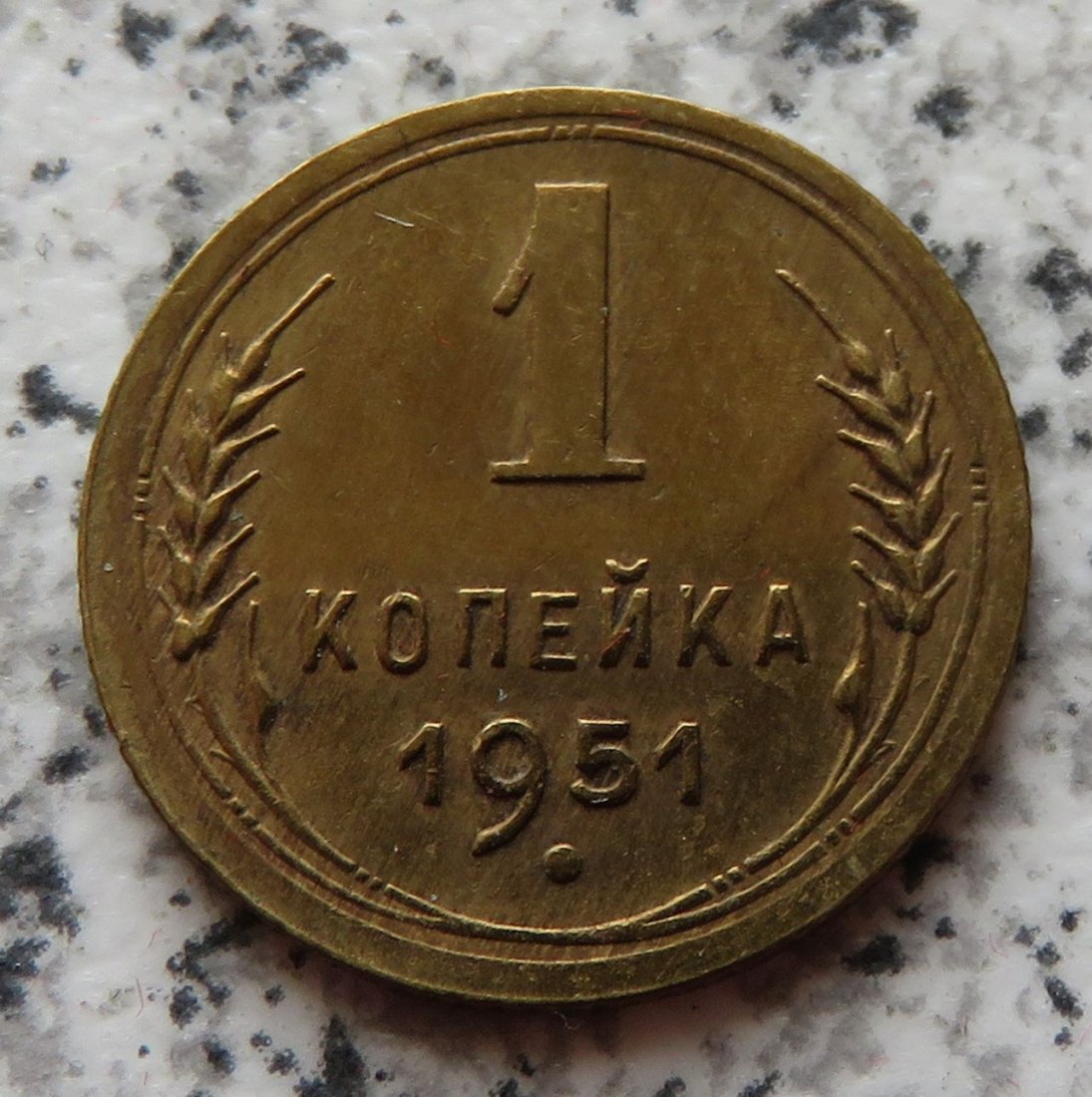  Sowjetunion 1 Kopeke 1951   