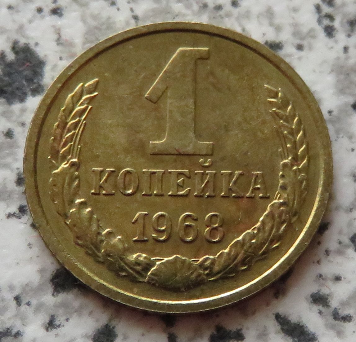  Sowjetunion 1 Kopeke 1968, TOP   