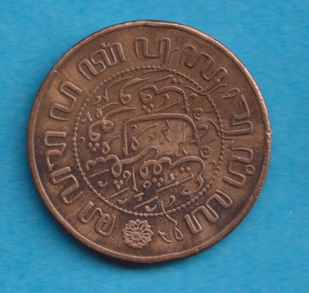  Niederländisch Indien 2 1/2 Cent 1945   