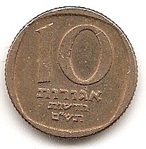  Israel 10 Agorot 1980 #160   