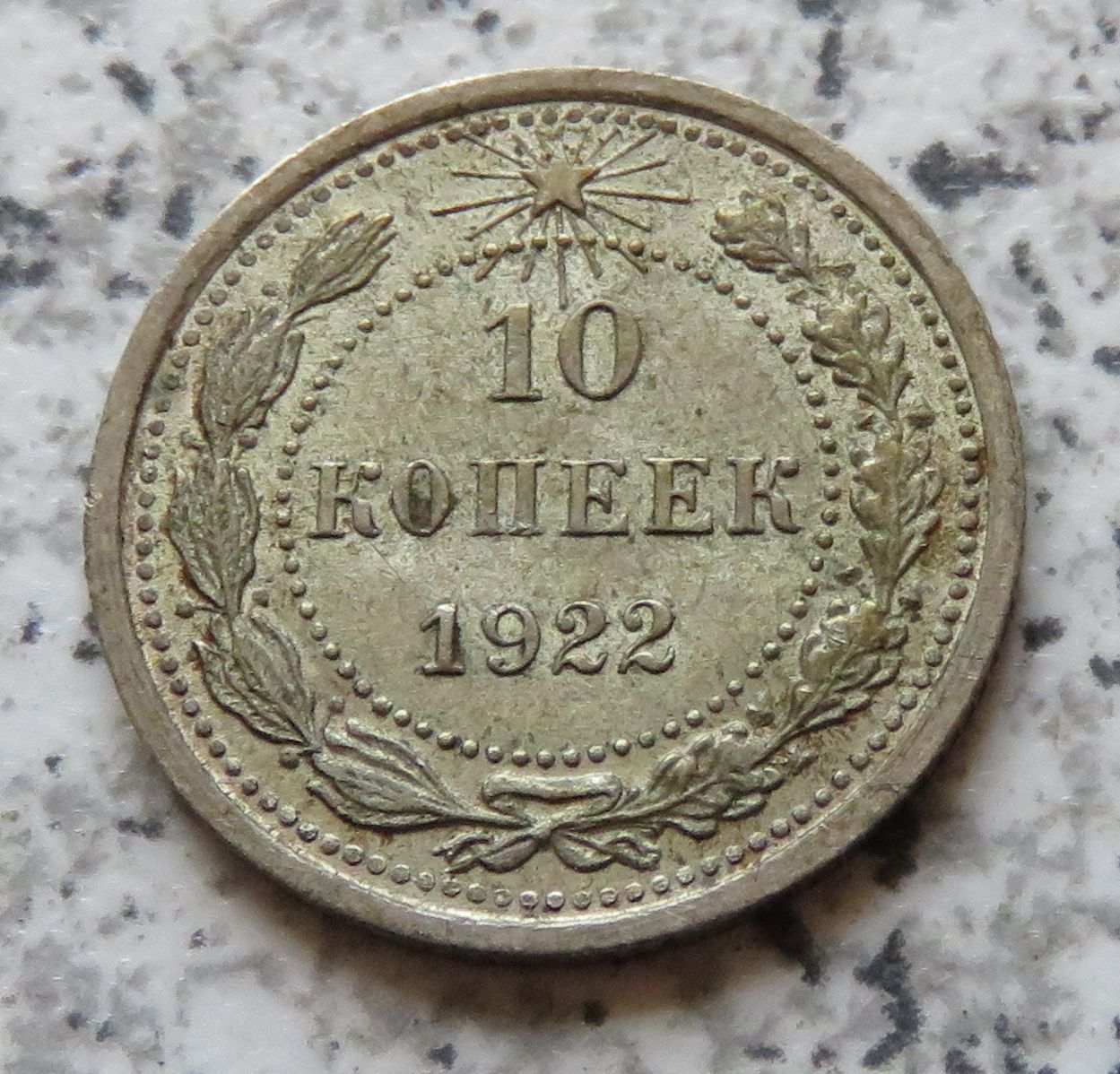  Sowjetunion 10 Kopeken 1922, besser   